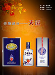酒类画册天运