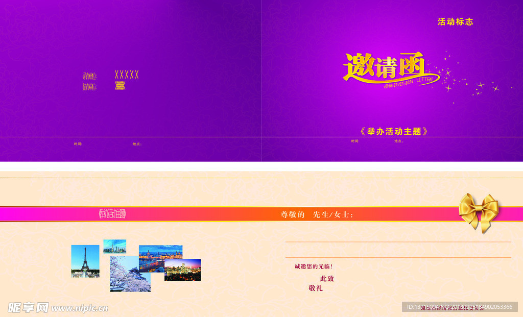 邀请函