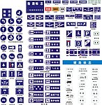 交通标志大全之指路
