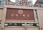 广告摄影