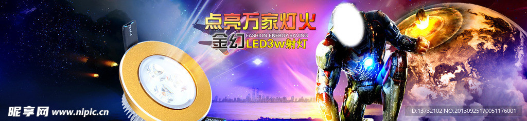 LED射灯淘宝活动海