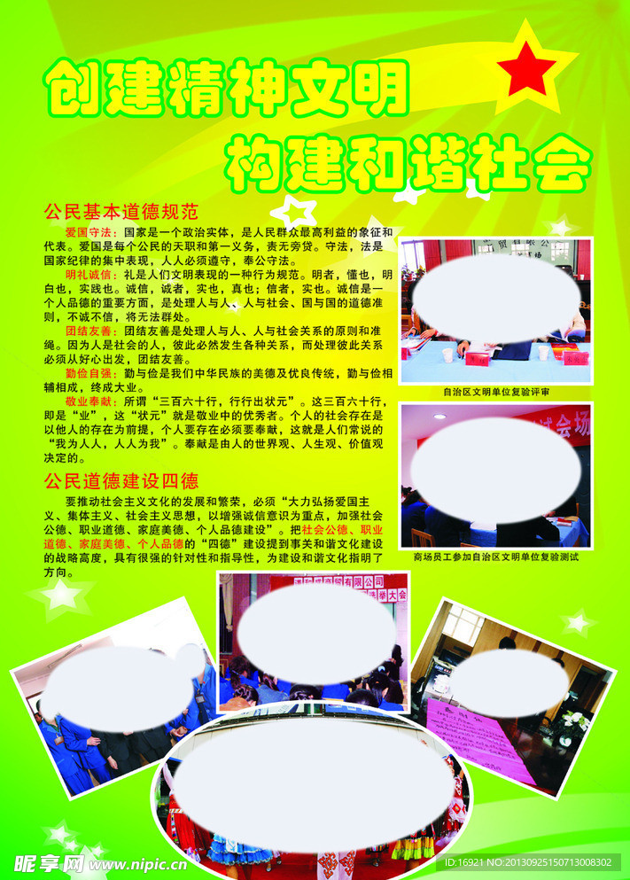 企业文化精神文明和谐