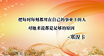 名人语录