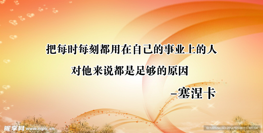名人语录