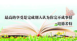 名人语录