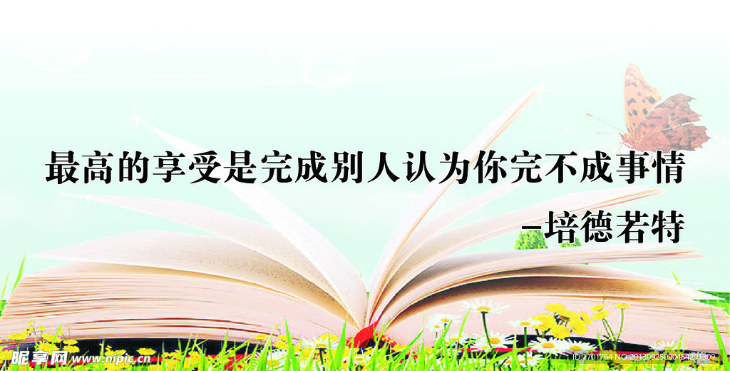 名人语录