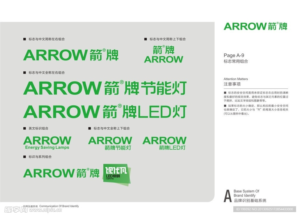 ARROW箭牌LOGO