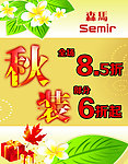 秋装