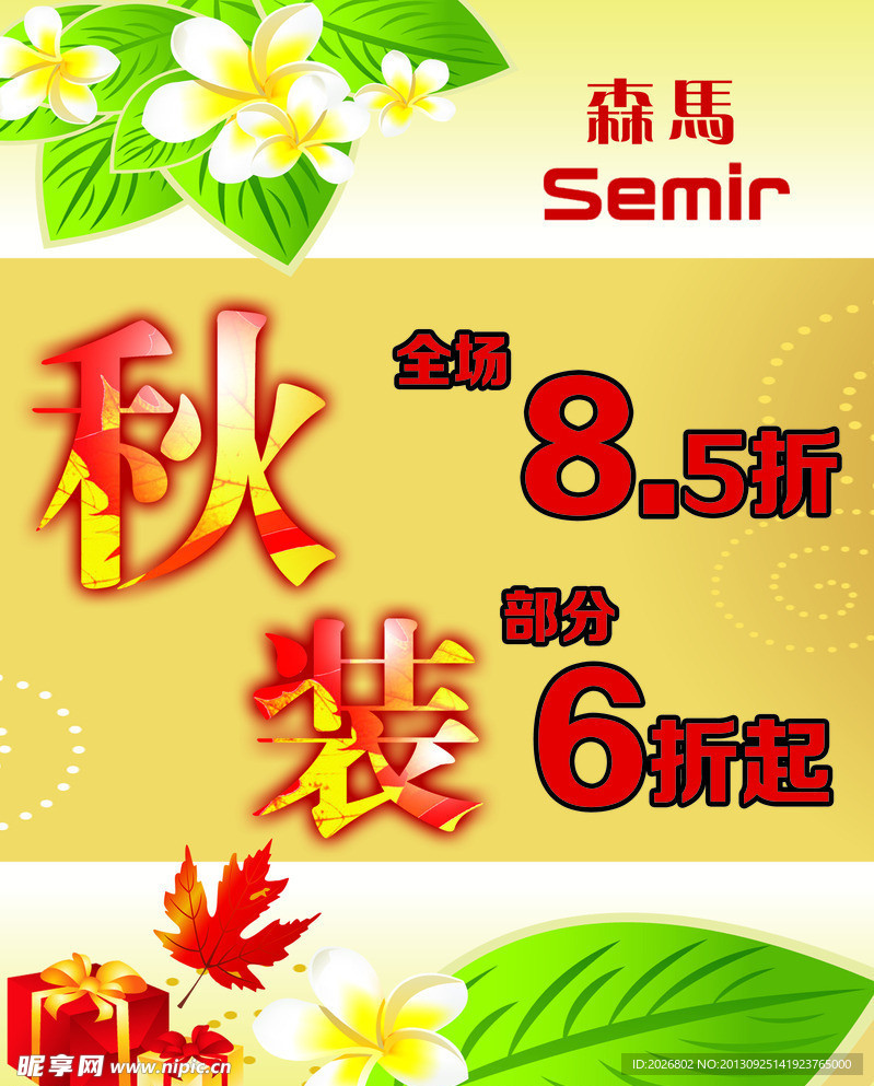 秋装