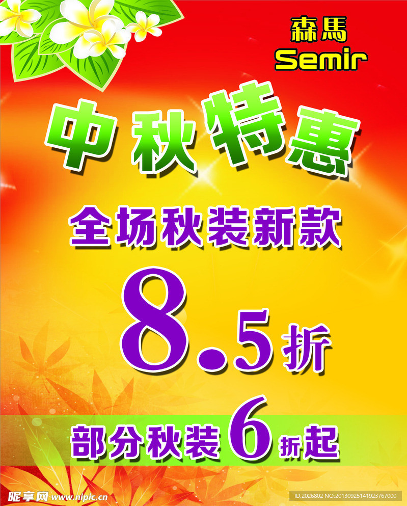 秋装特惠