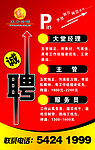 诚聘海报
