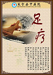 足疗