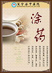 中药涂药