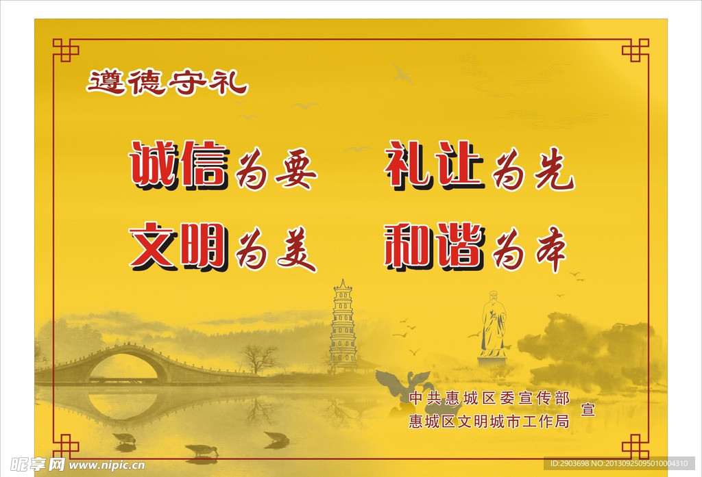 遵德守礼