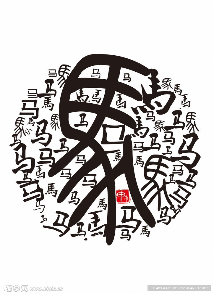 马字