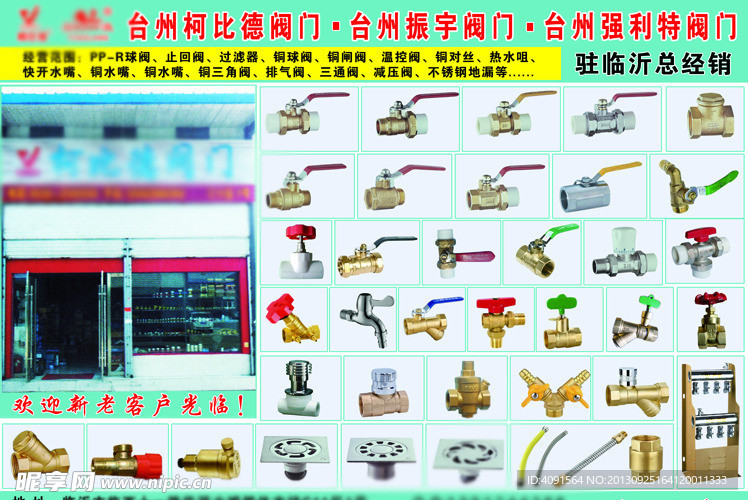 五金阀门广告素材