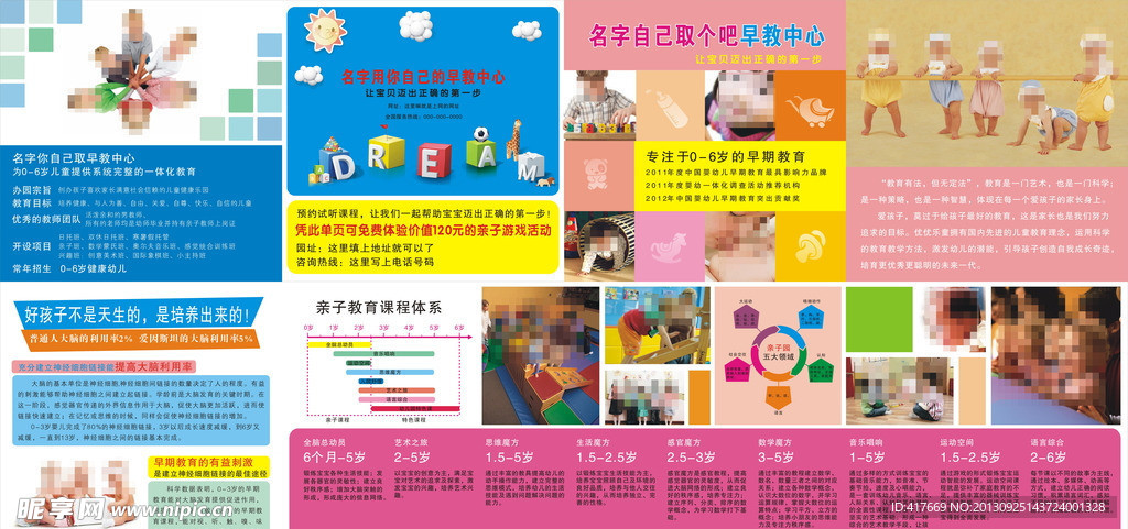早教中心折页