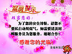 温馨提示