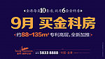 金科购房季