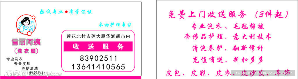 洗衣护理名片