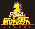 马年 2014