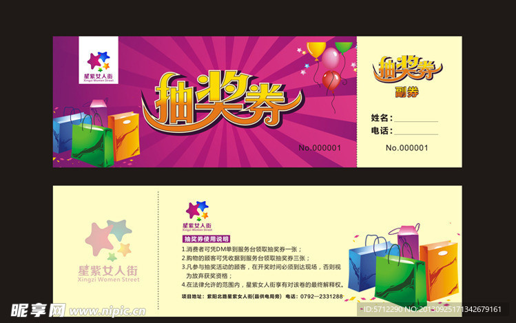 商场抽奖券设计