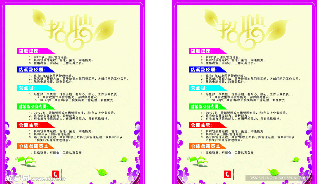 招聘
