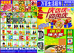 国庆促销彩页
