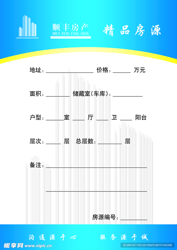 顺丰房产
