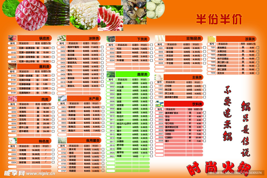 火锅菜品点菜单