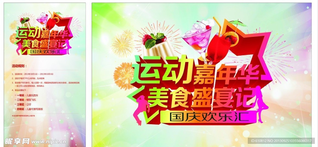 嘉年华
