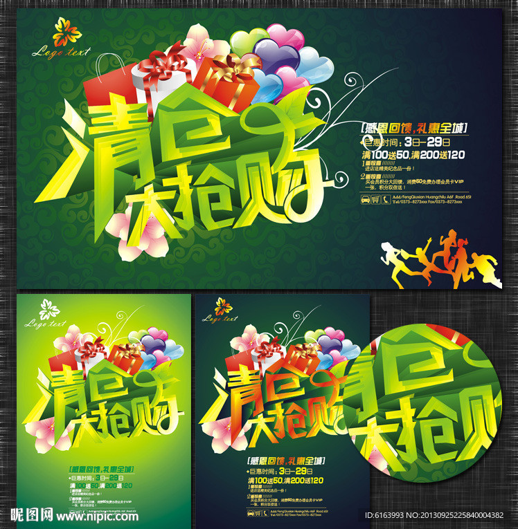 清仓