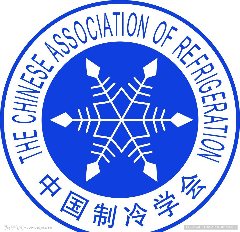 中国制冷学会
