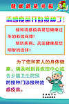 接种疫苗预防流感