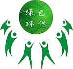 环保相拥标志