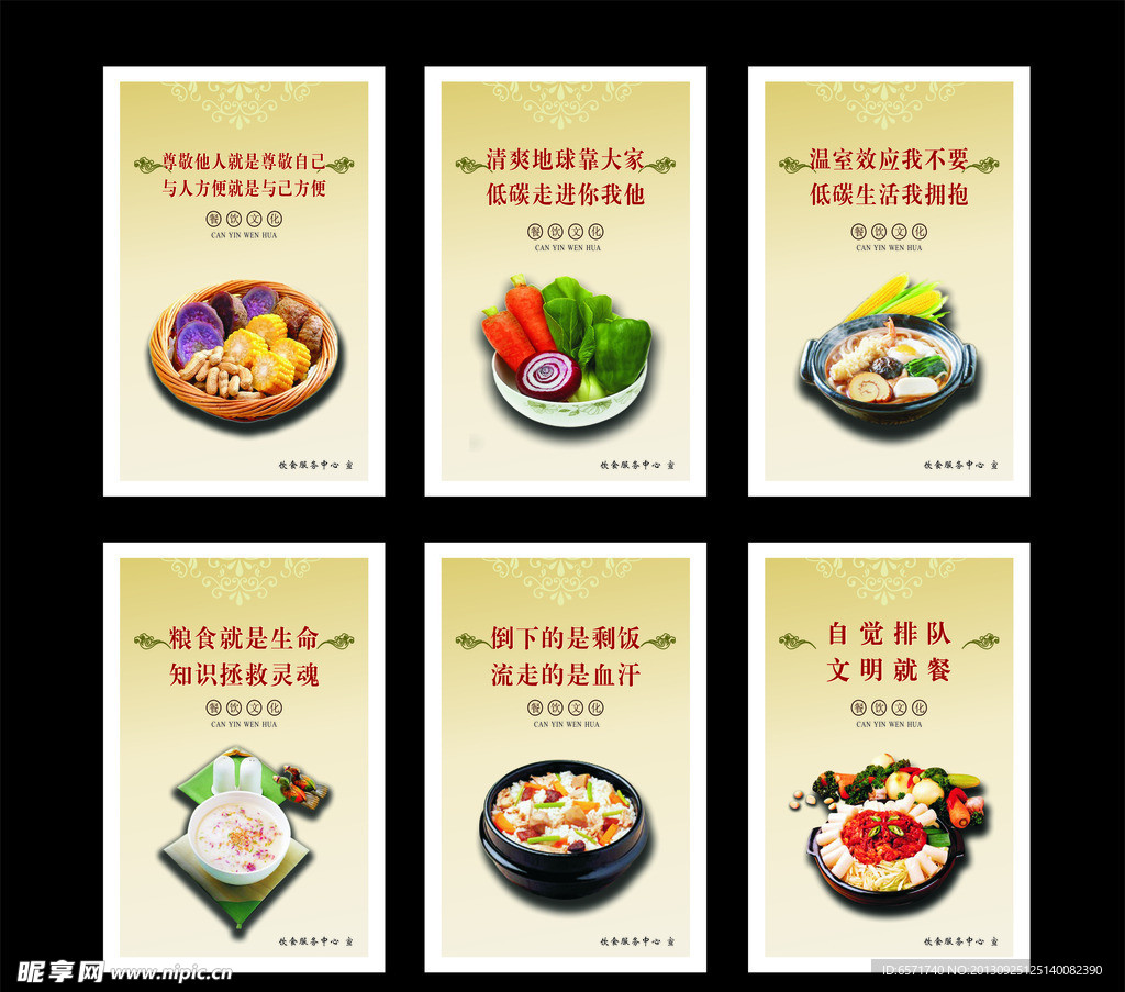 餐饮文化