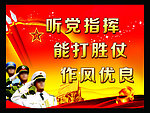 听党指挥 部队文化