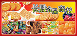 休闲食品