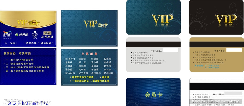 VIP会员卡