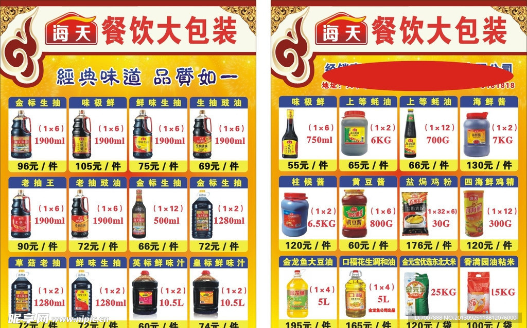 海天宣传单