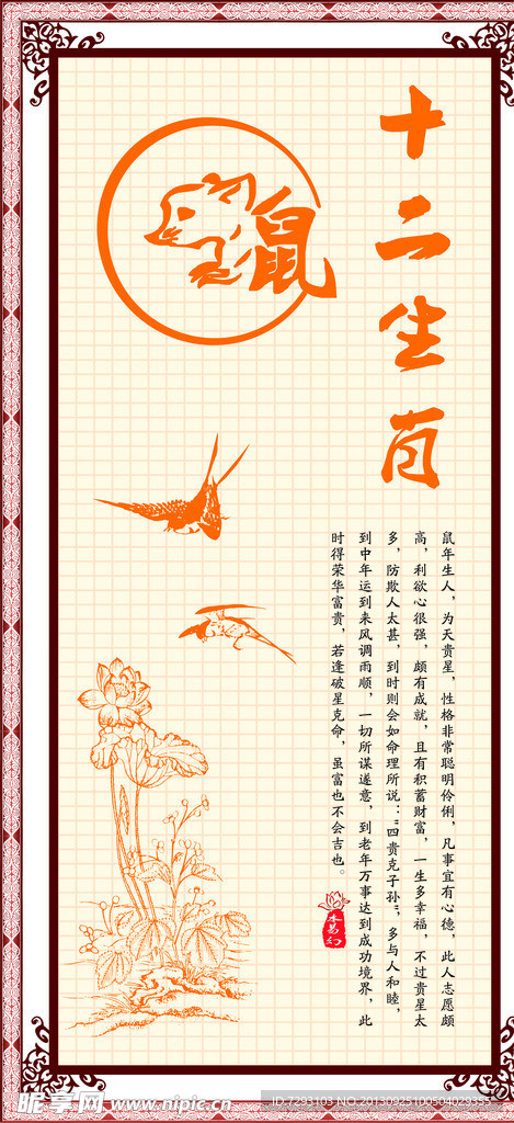 十二生肖 鼠