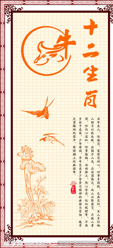 十二生肖 牛