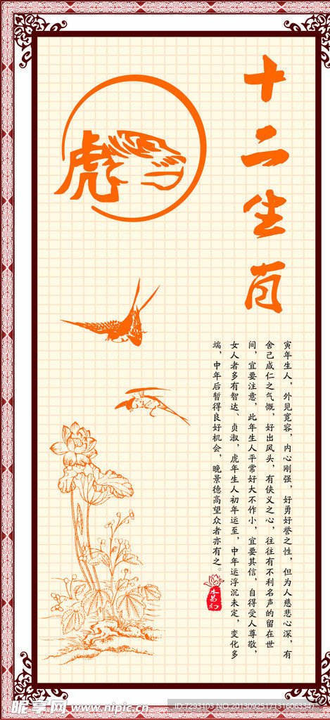 十二生肖 虎