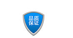 正品保障 质量保障