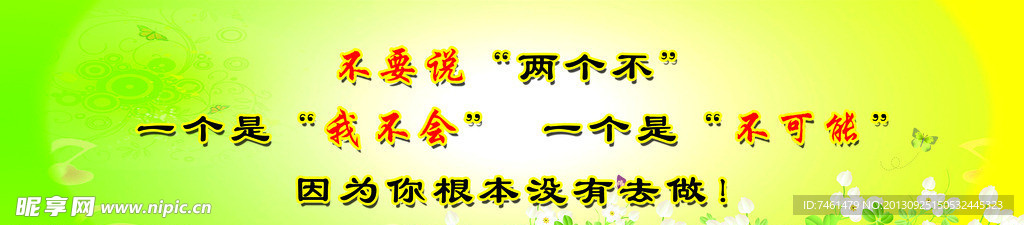 楼道标语