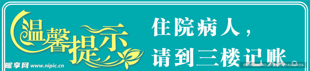医院 公共标志