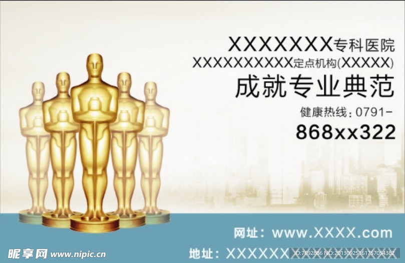 医院广告