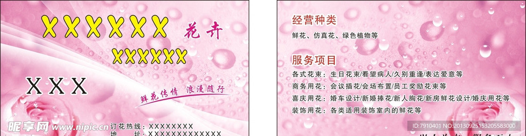 花卉名片