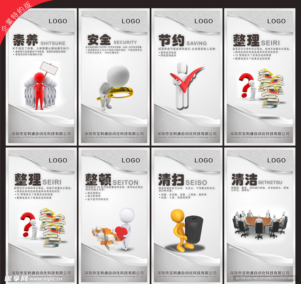 企业标语