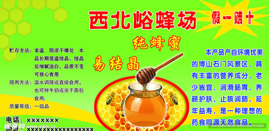 蜂蜜标签
